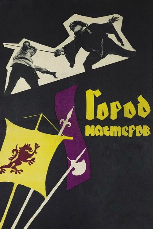 Город мастеров
