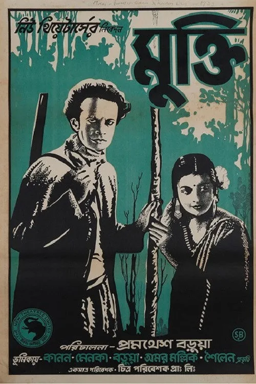 মুক্তি