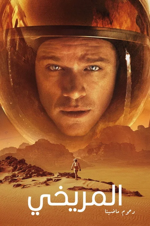 The Martian