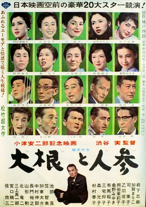 大根と人参