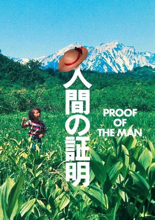 人證