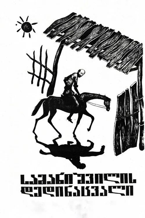 სამანიშვილის დედინაცვალი