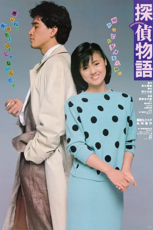 Detective Story