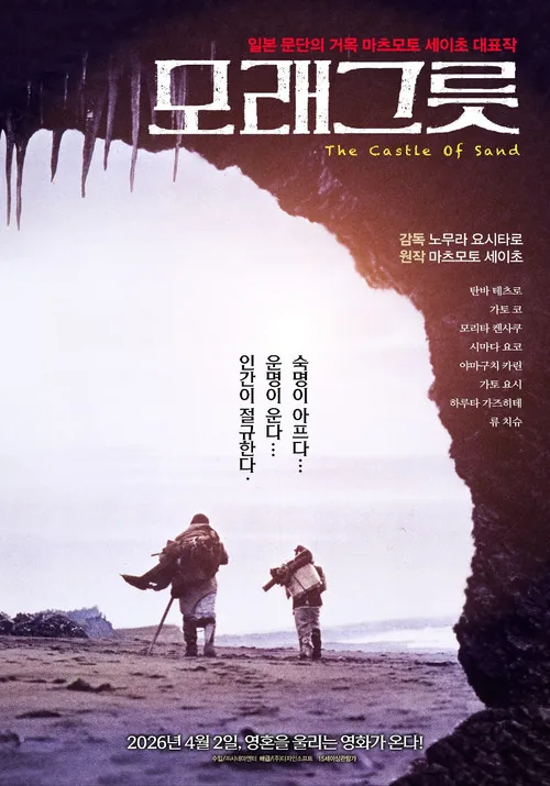 砂の器