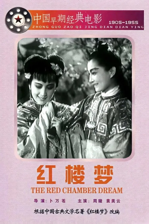 紅樓夢