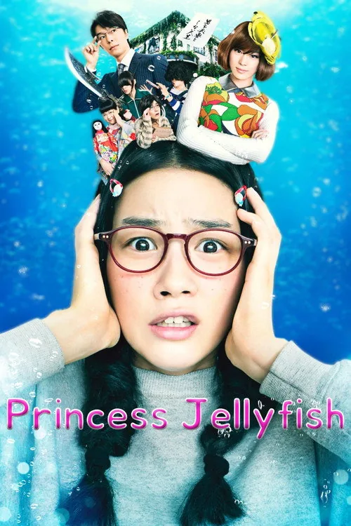 海月姫