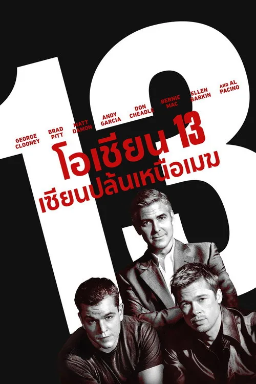 Ocean's Thirteen