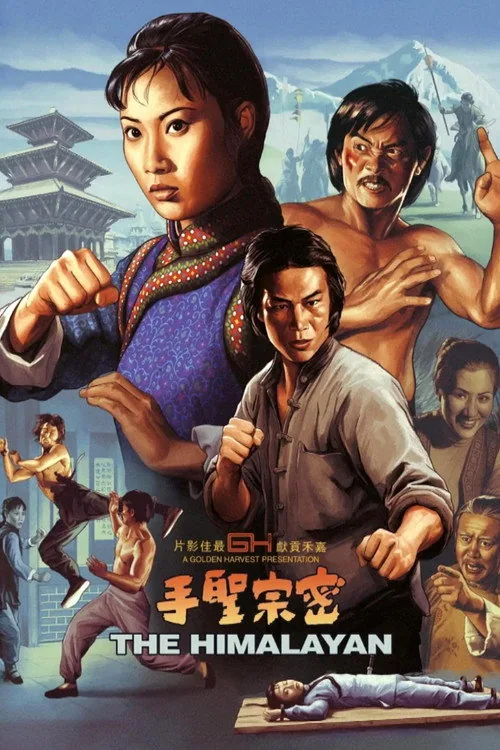 密宗聖手