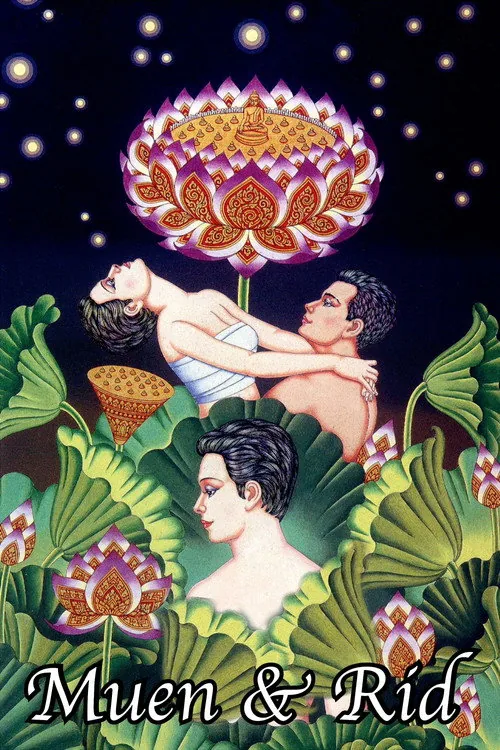 อำแดงเหมือนกับนายริด
