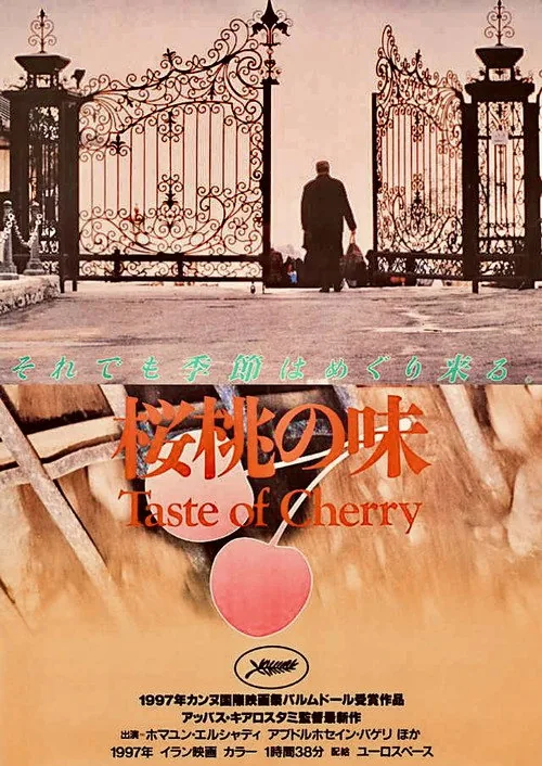 桜桃の味