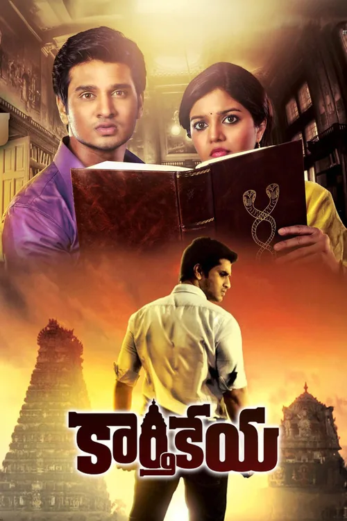 కార్తికేయ