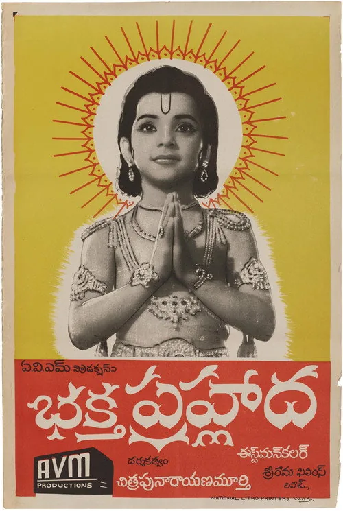 భక్త ప్రహ్లాద