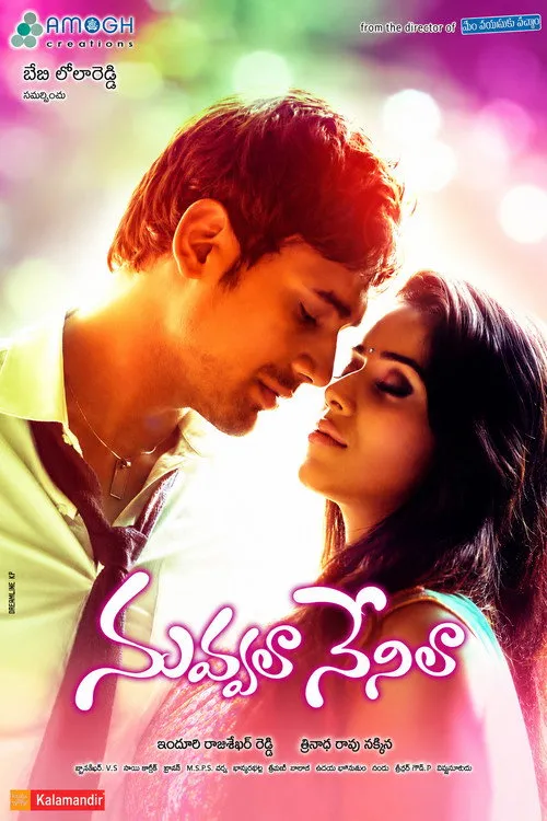 నువ్వలా నేనిలా