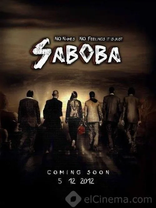سبوبة