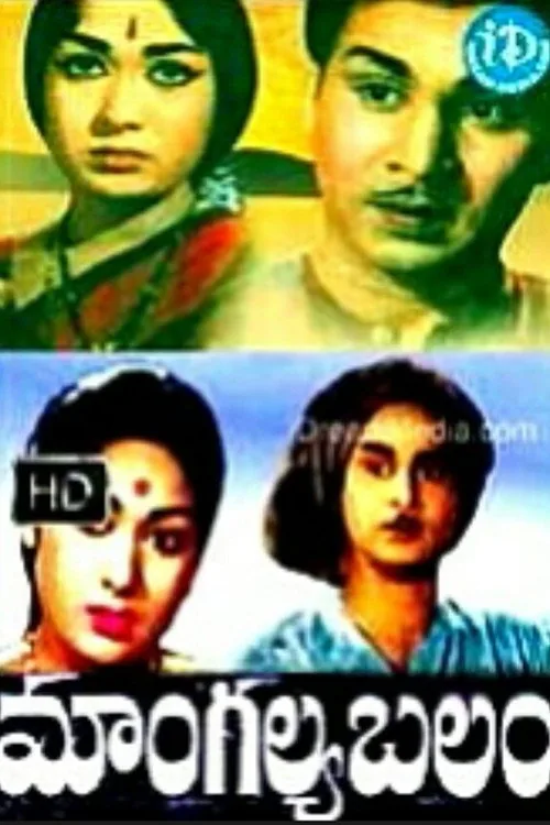 మాంగల్య బలం