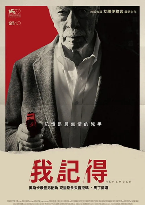 我記得