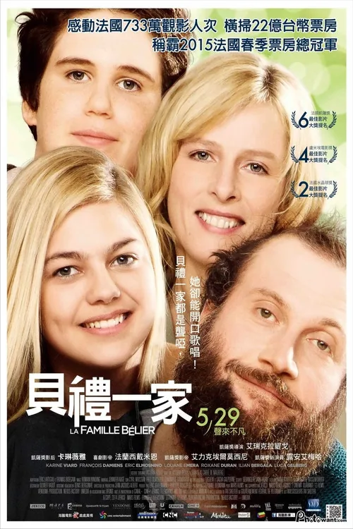 貝禮一家