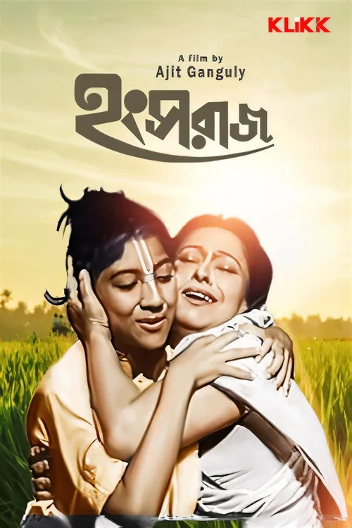 হংসরাজ