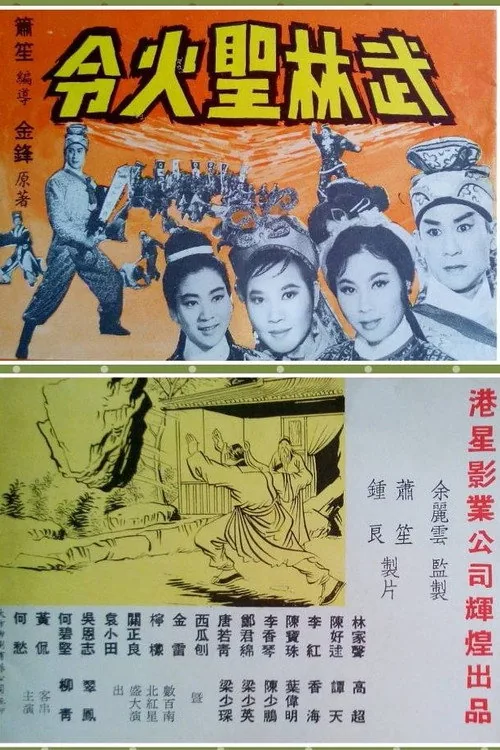 武林聖火令大結局