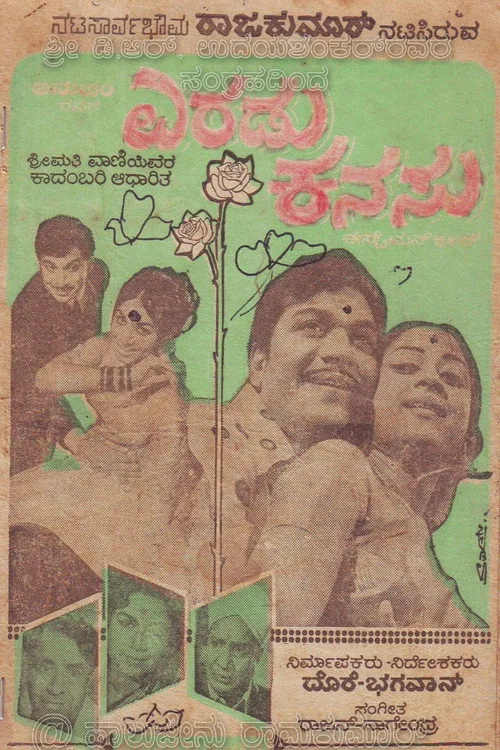 ಎರಡು ಕನಸು