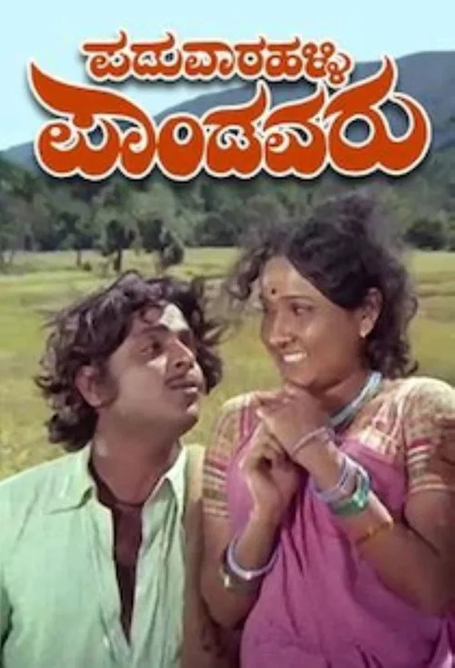 ಪಡುವಾರಳ್ಳಿ ಪಾಂಡವರು