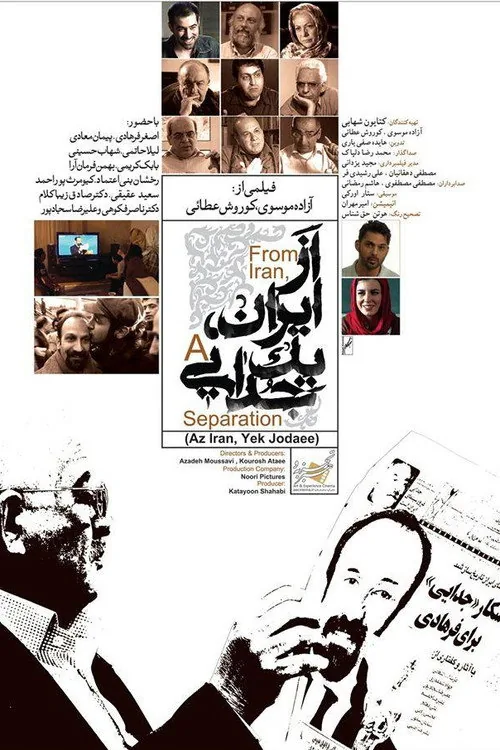 از ایران، یک جدایی