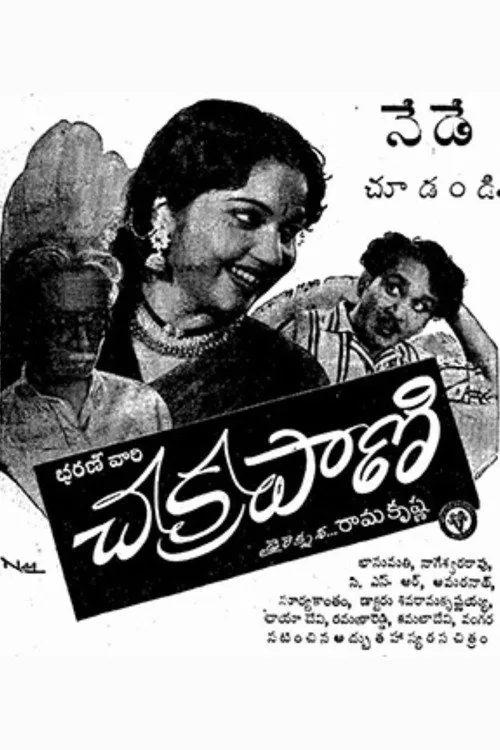 చక్రపాణి