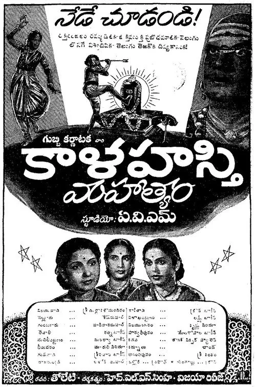 కాళహస్తి మహాత్యం
