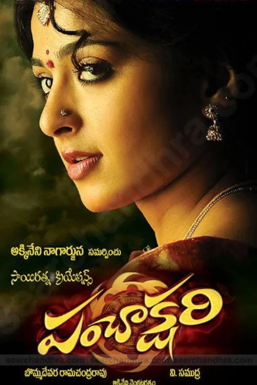 పంచాక్షరి