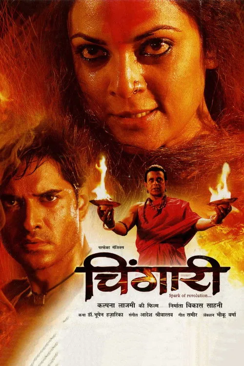 चिंगारि