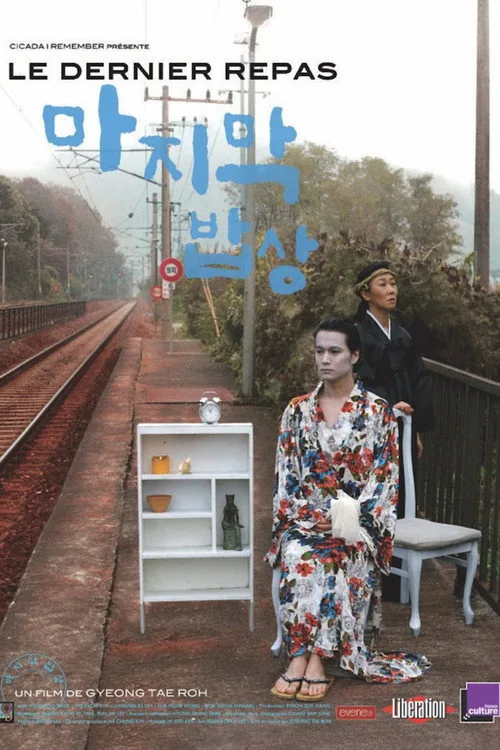 마지막 밥상