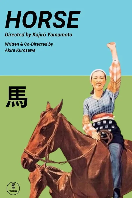馬