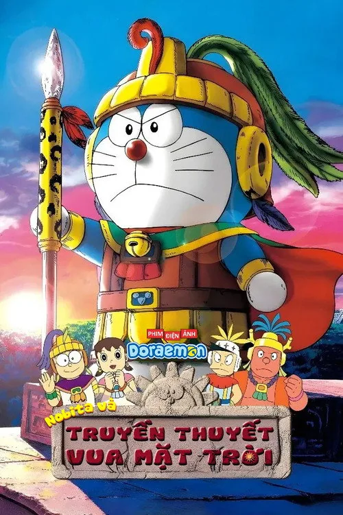 哆啦A夢：大雄的太陽王傳說