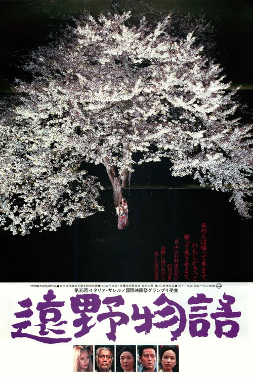 遠野物語