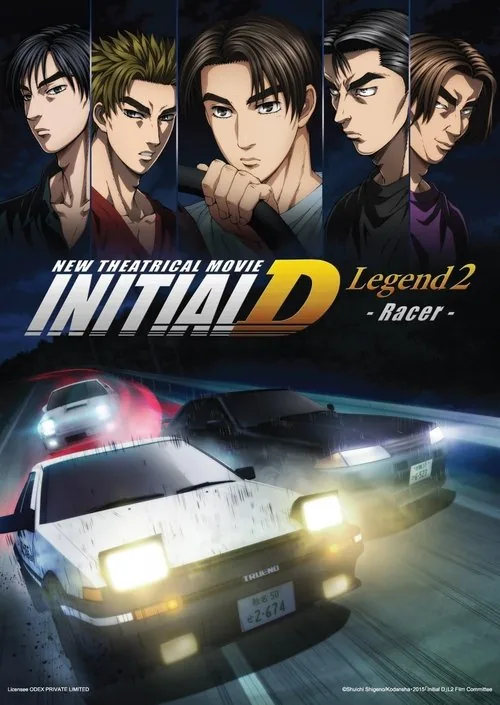 新劇場版「頭文字D」Legend2 -闘走-