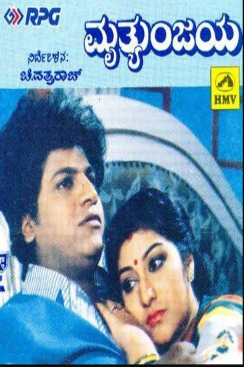 Mruthyunjaya