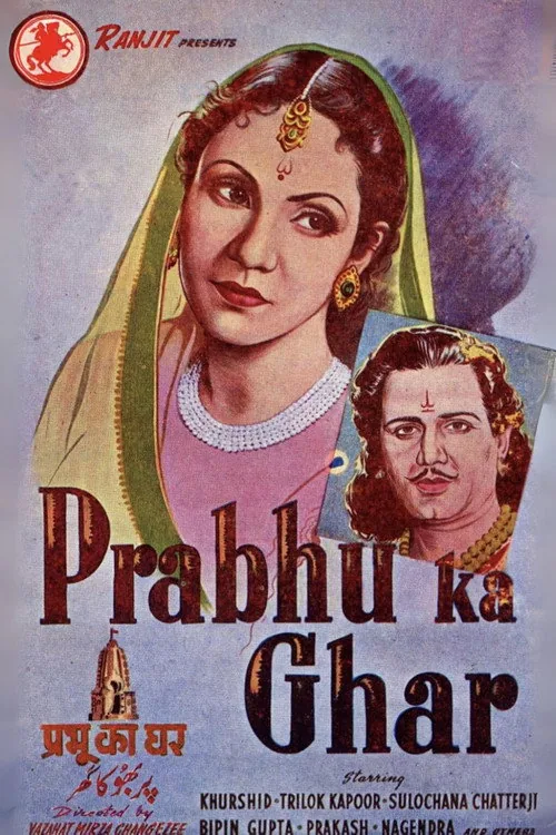 Prabhu Ka Ghar