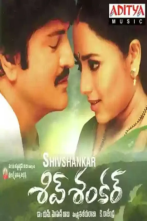 శివ్ శంకర్