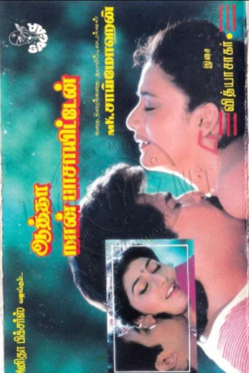 ஆத்தா நான் பாசாயிட்டேன்