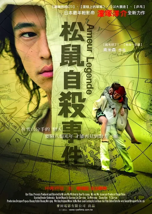 松鼠自殺事件