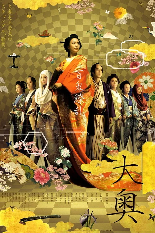 大奥