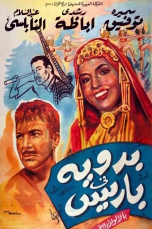 بدوية في باريس