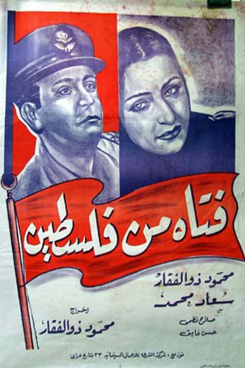 فتاه من فلسطين