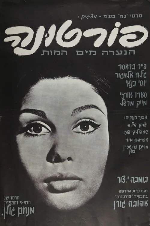 פורטונה
