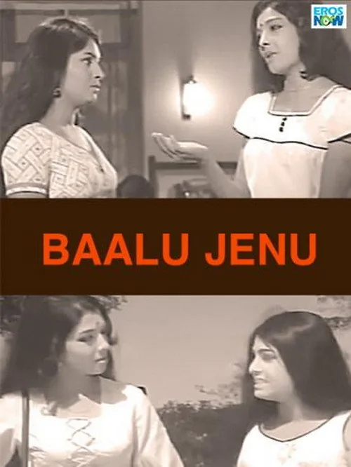 ಬಾಳು ಜೇನು