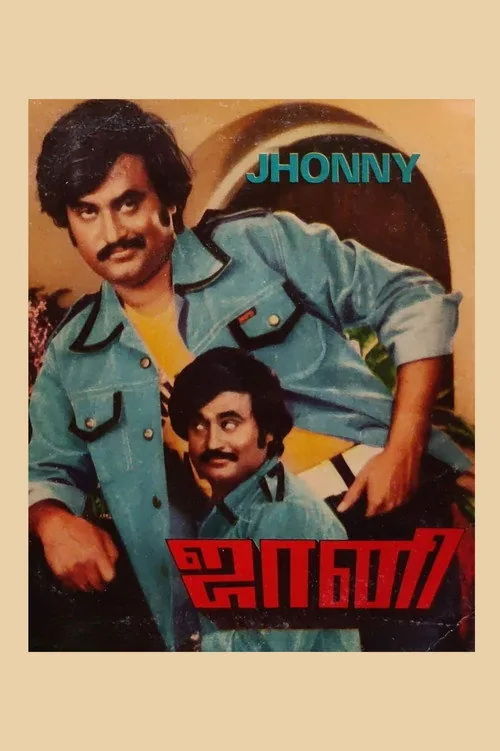 ஜானி