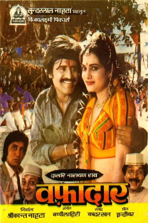 वफ़ादार