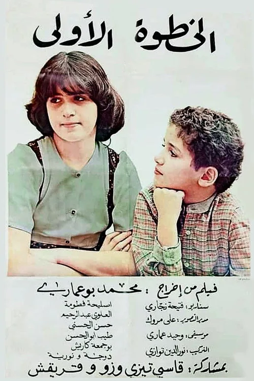 Al-Khutwat Al-Ula