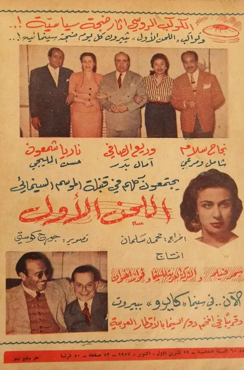 The First Melody
