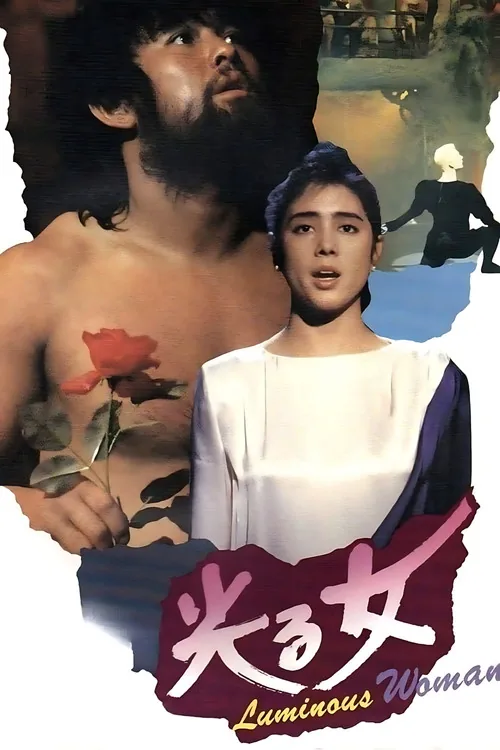 빛나는 여자